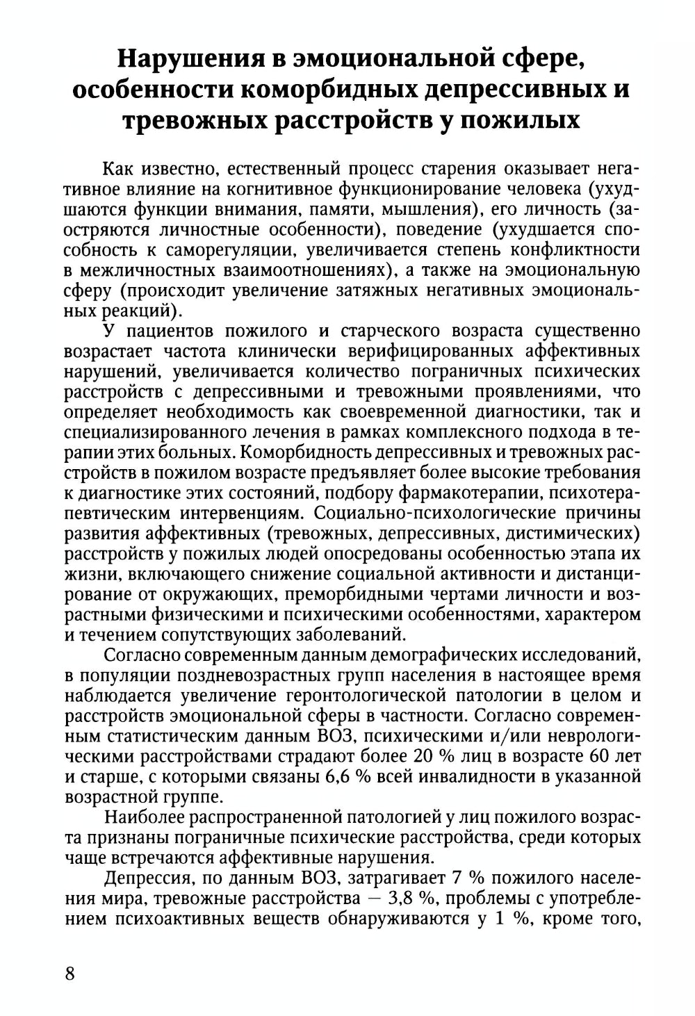 Психотерапия лиц пожилого возраста: учебное пособие