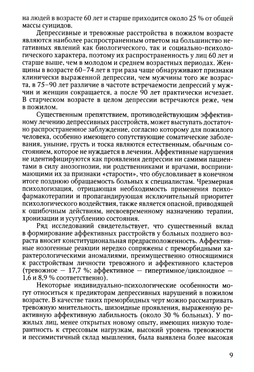 Психотерапия лиц пожилого возраста: учебное пособие