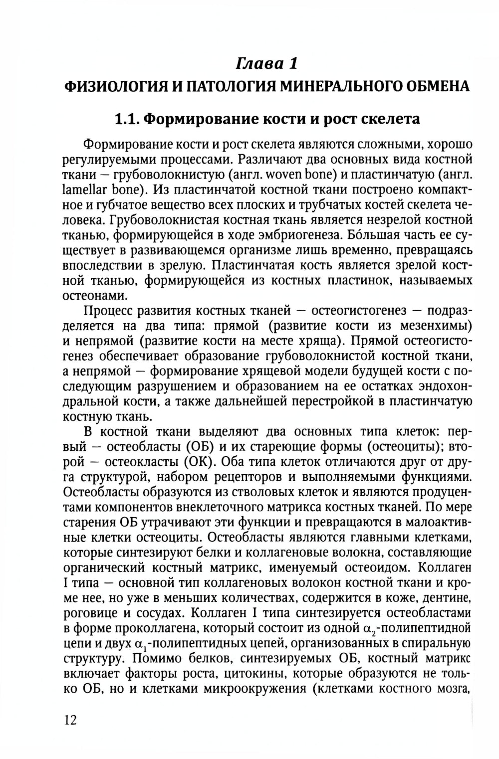 Рахит-новый взгляд на старую болезнь