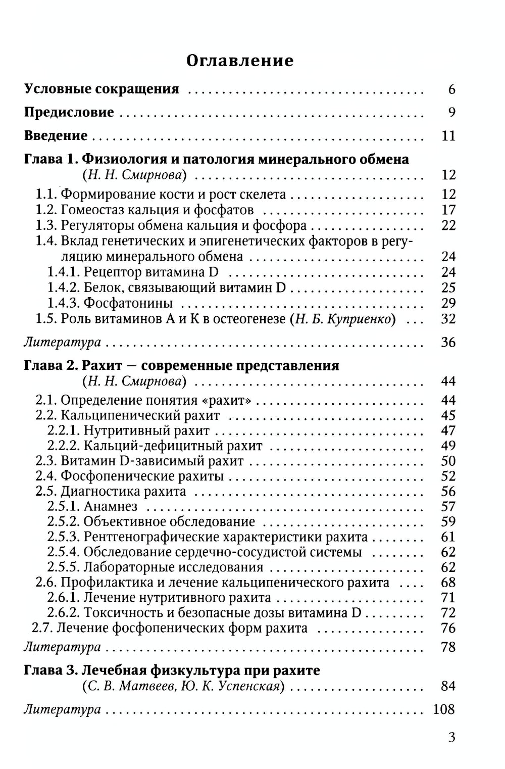 Рахит-новый взгляд на старую болезнь