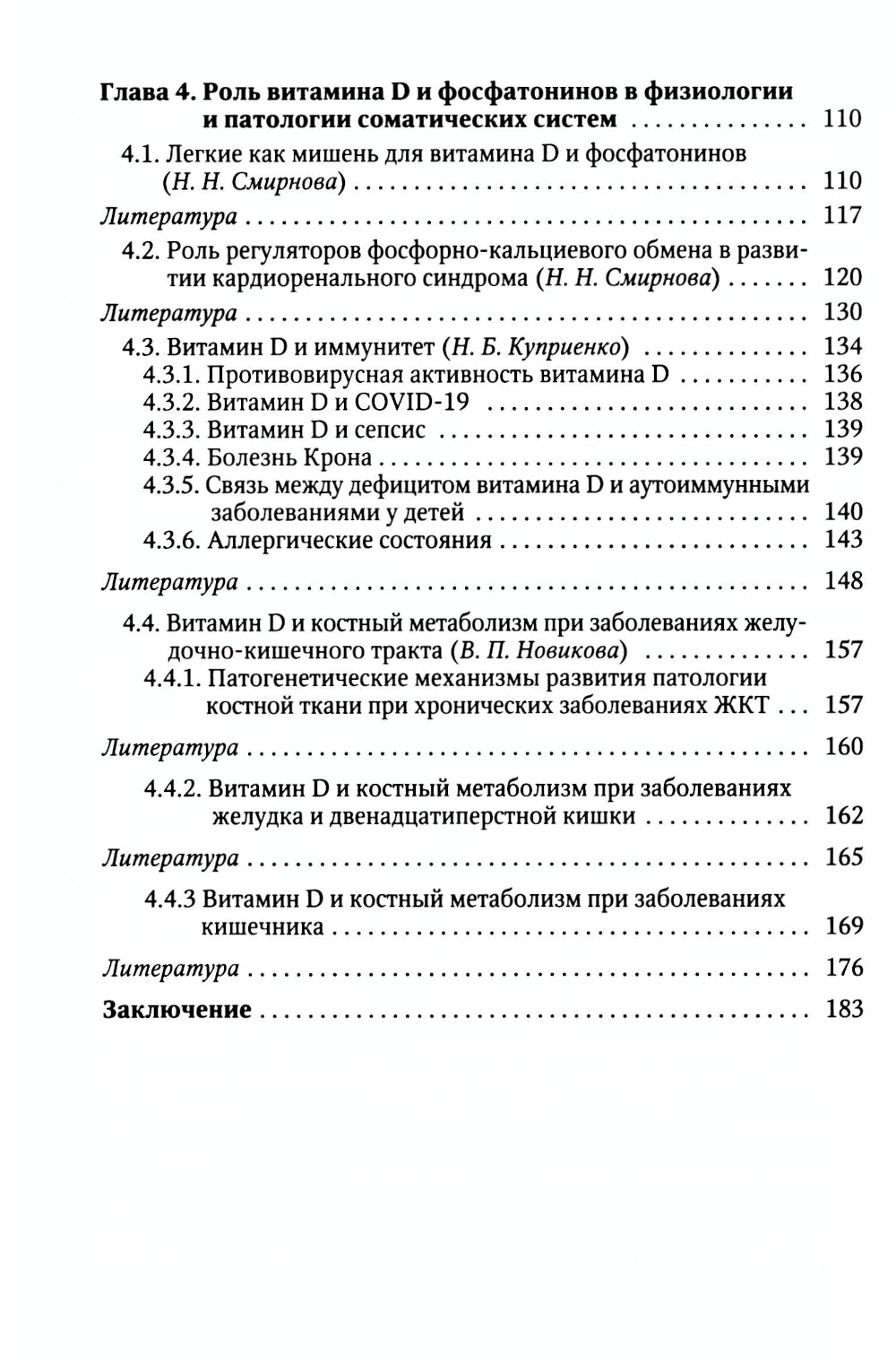 Рахит-новый взгляд на старую болезнь