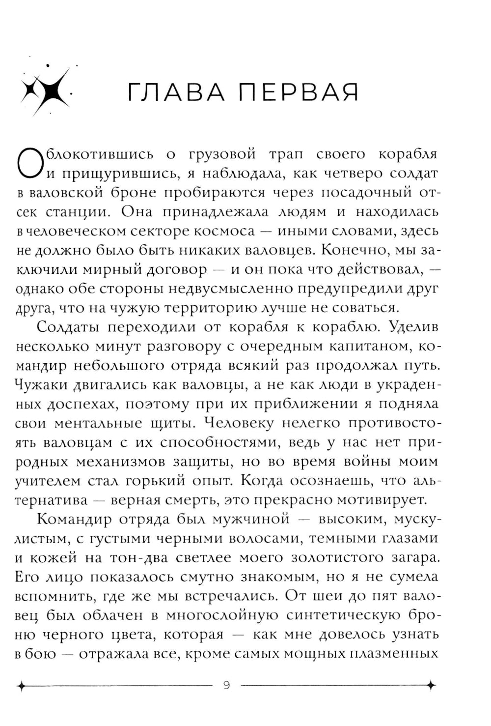 Охота за звездами