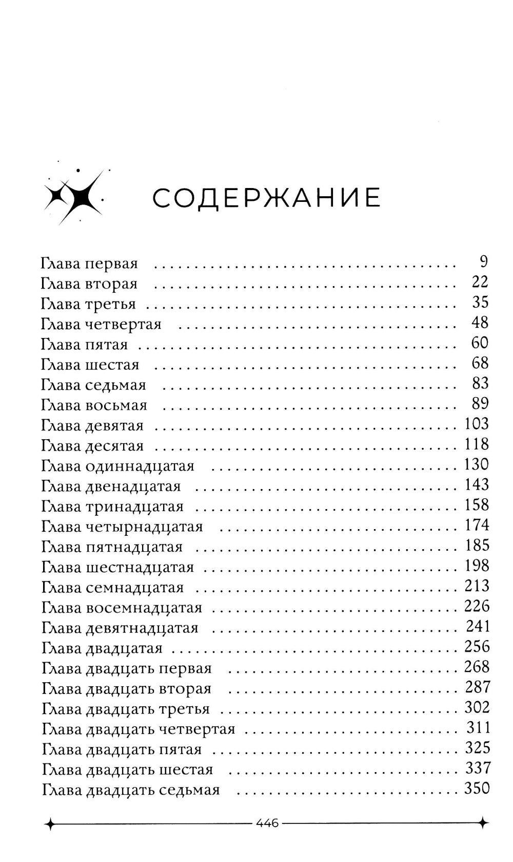 Охота за звездами