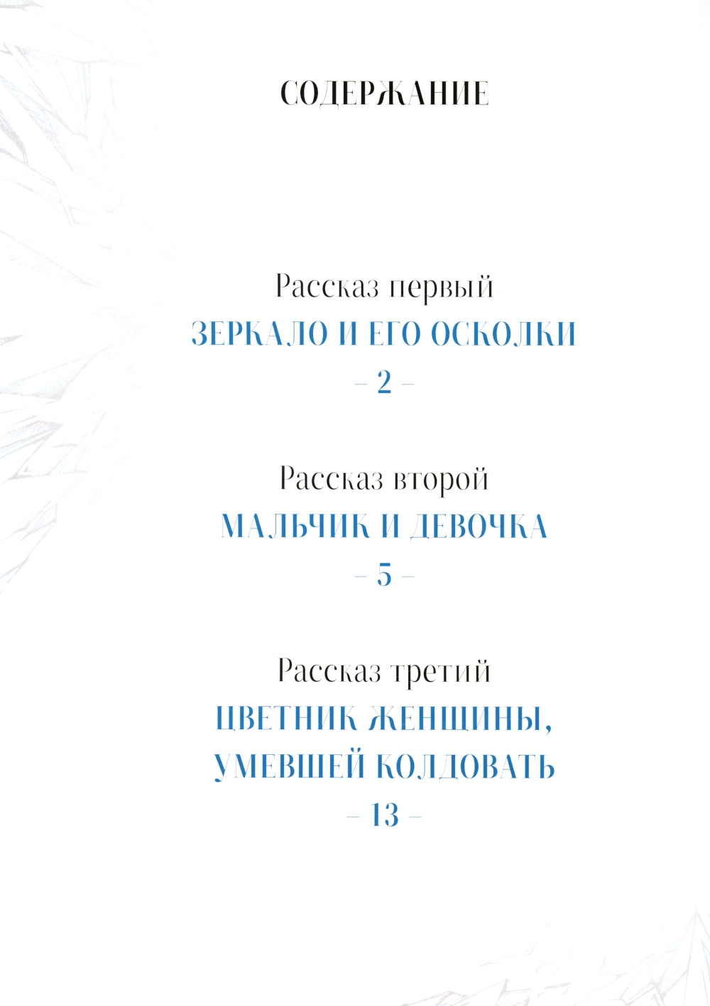 Снежная Королева