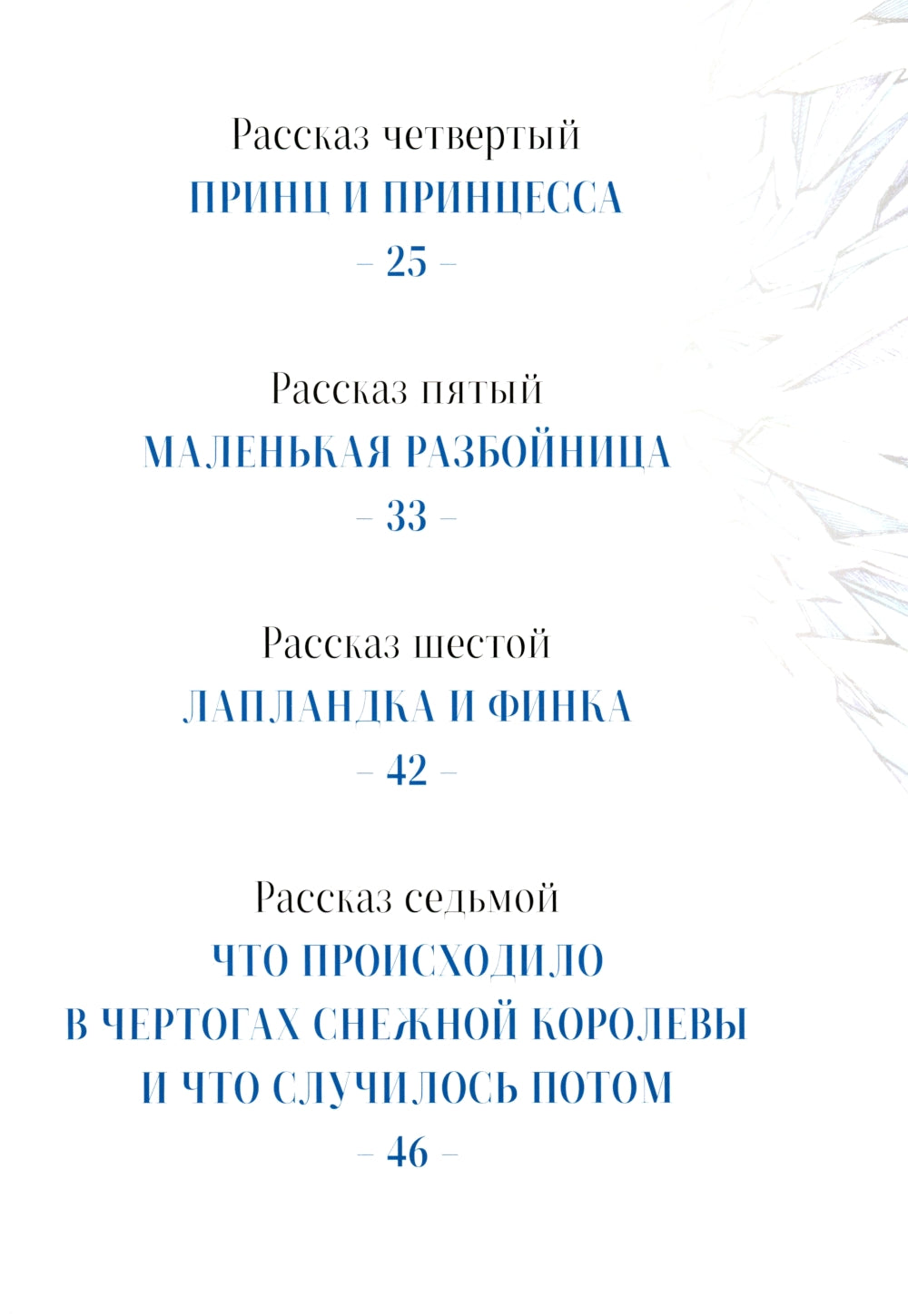 Снежная Королева