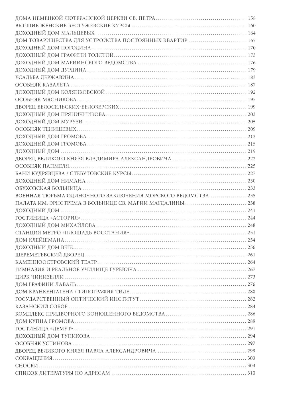 Голоса из окон. Путешествие в историю Петербурга. Дома как свидетели судеб