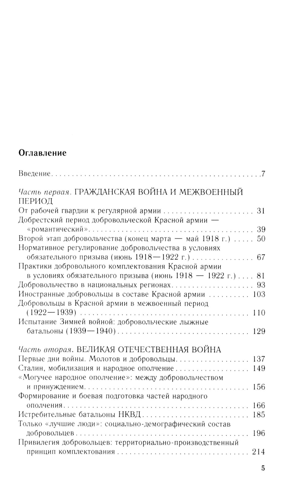 Travaux et opérations dans l'organisation de la vie politique du gouvernement soviétique. 1917-1945