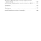 Travaux et opérations dans l'organisation de la vie politique du gouvernement soviétique. 1917-1945