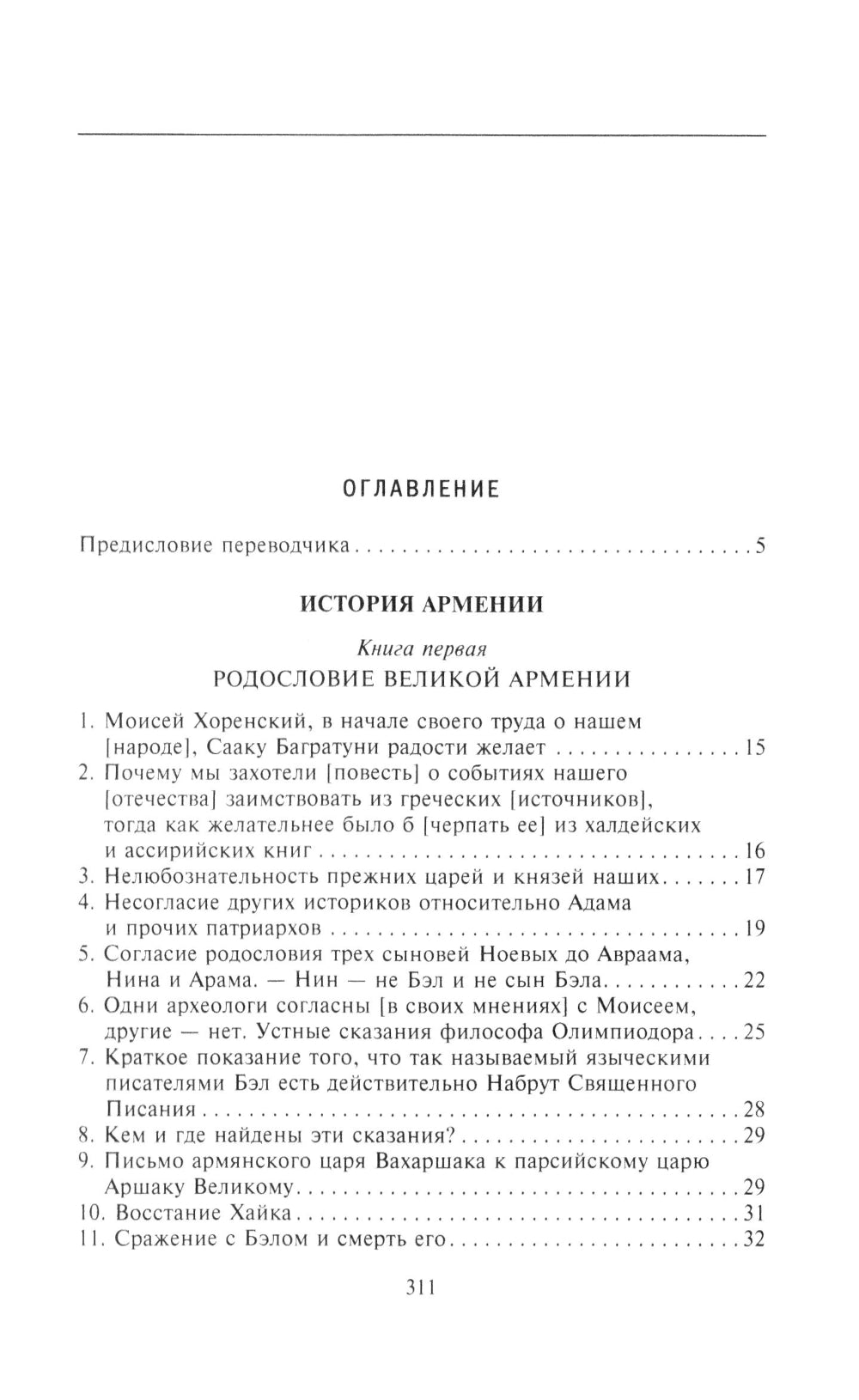 История Древней Армении. Мифология, религия, внутренняя жизнь страны, связи с внешним миром
