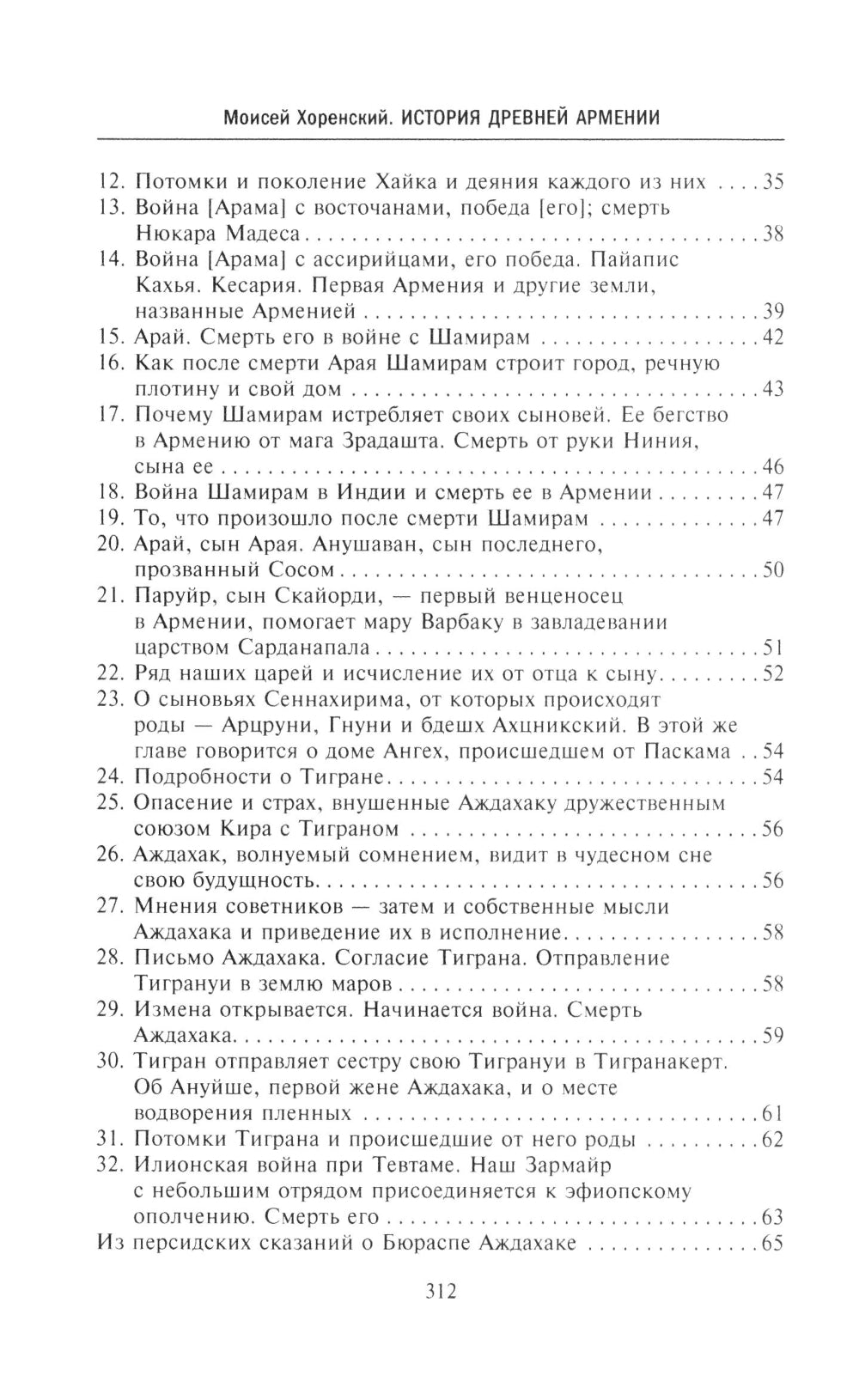 История Древней Армении. Мифология, религия, внутренняя жизнь страны, связи с внешним миром