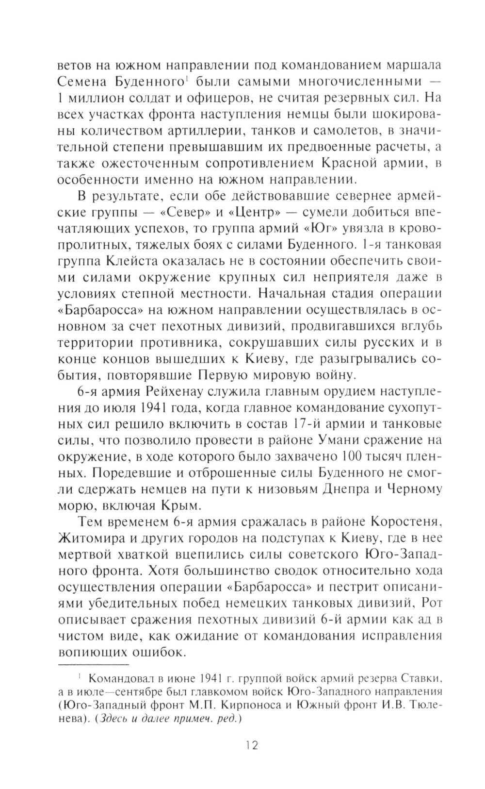 Ад Восточного фронта. Дневники фельдфебеля противотанкового батальона. 1941-1943