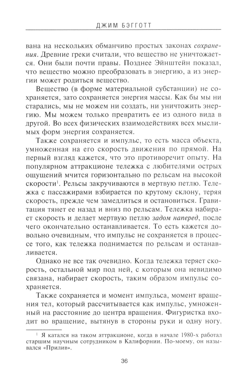 Бозон Хиггса. От научной идеи до открытия «частицы Бога»