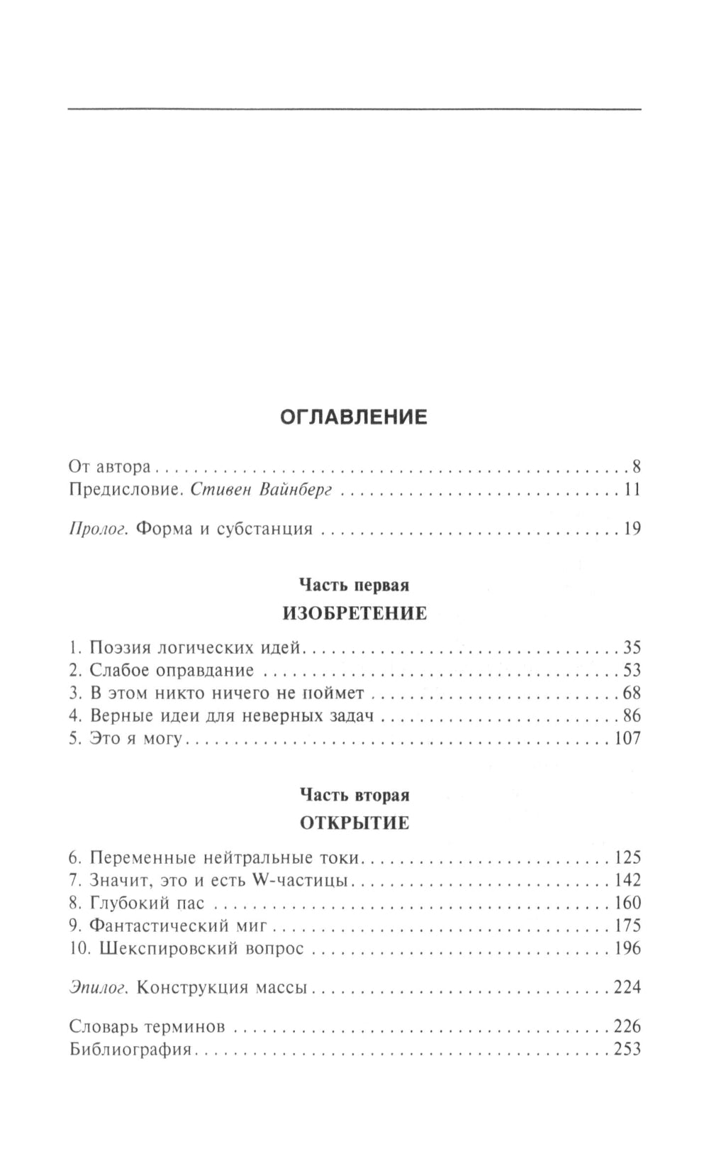 Бозон Хиггса. От научной идеи до открытия «частицы Бога»