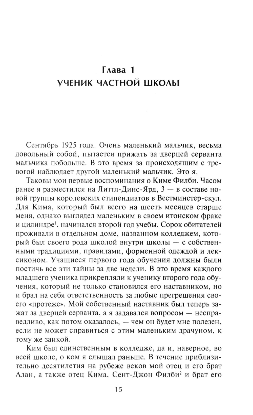 Ким Филби. Неизвестная история супершпиона КГБ. Откровения близкого друга и коллеги по МИ-6
