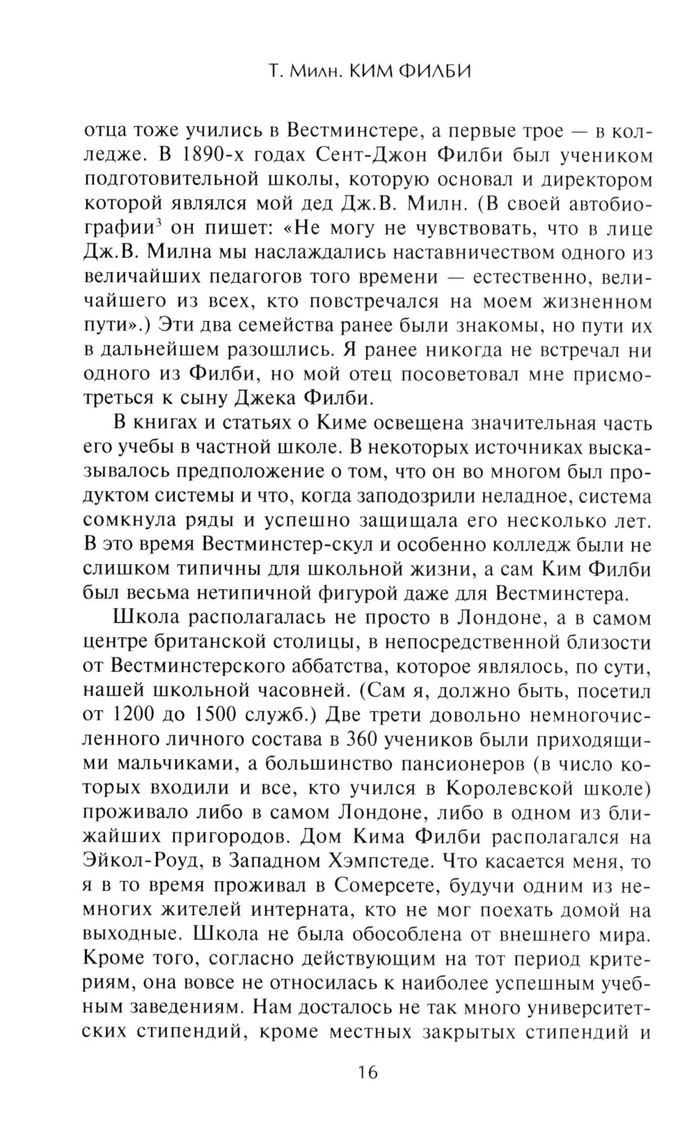 Ким Филби. Неизвестная история супершпиона КГБ. Откровения близкого друга и коллеги по МИ-6