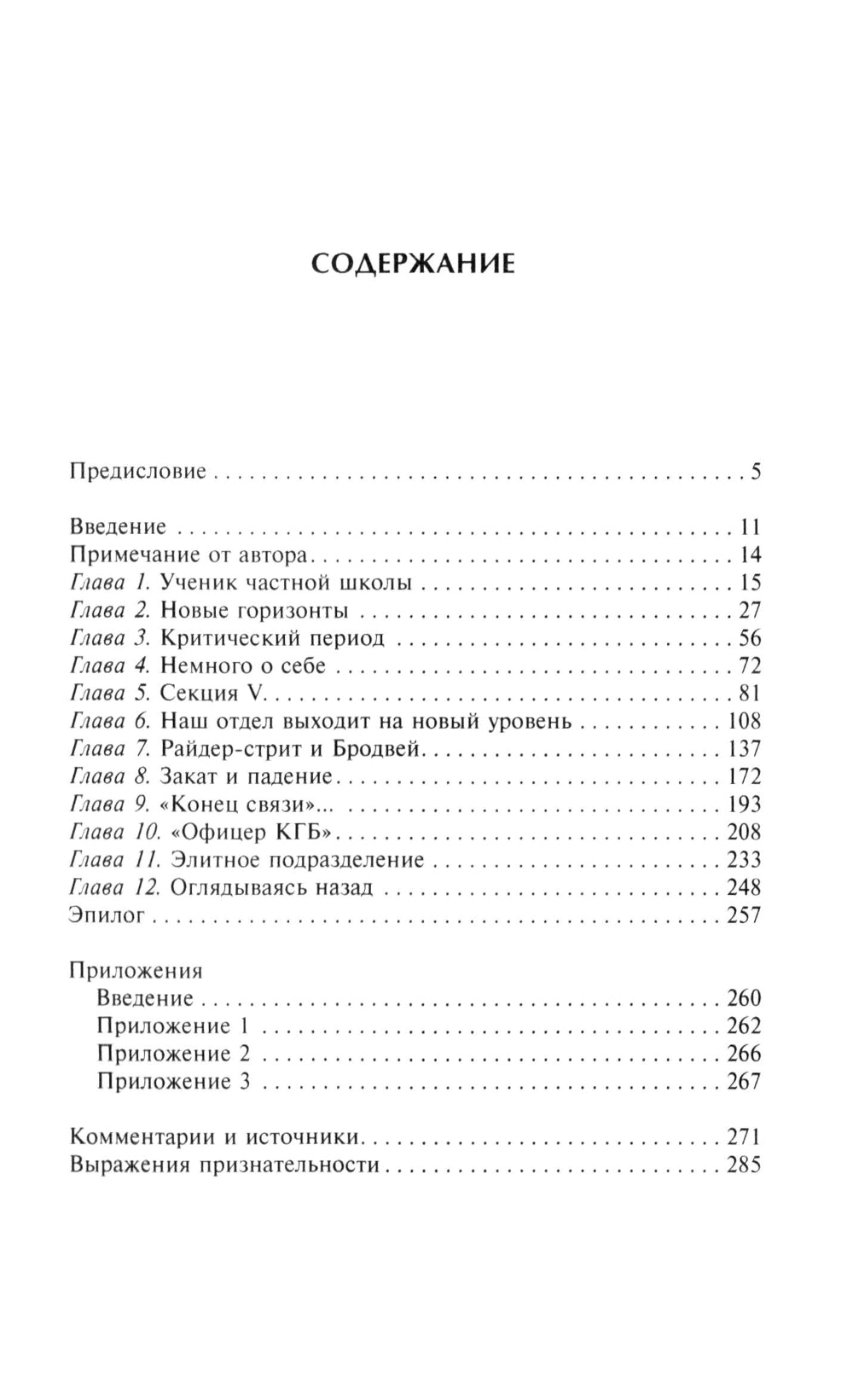 Ким Филби. Неизвестная история супершпиона КГБ. Откровения близкого друга и коллеги по МИ-6