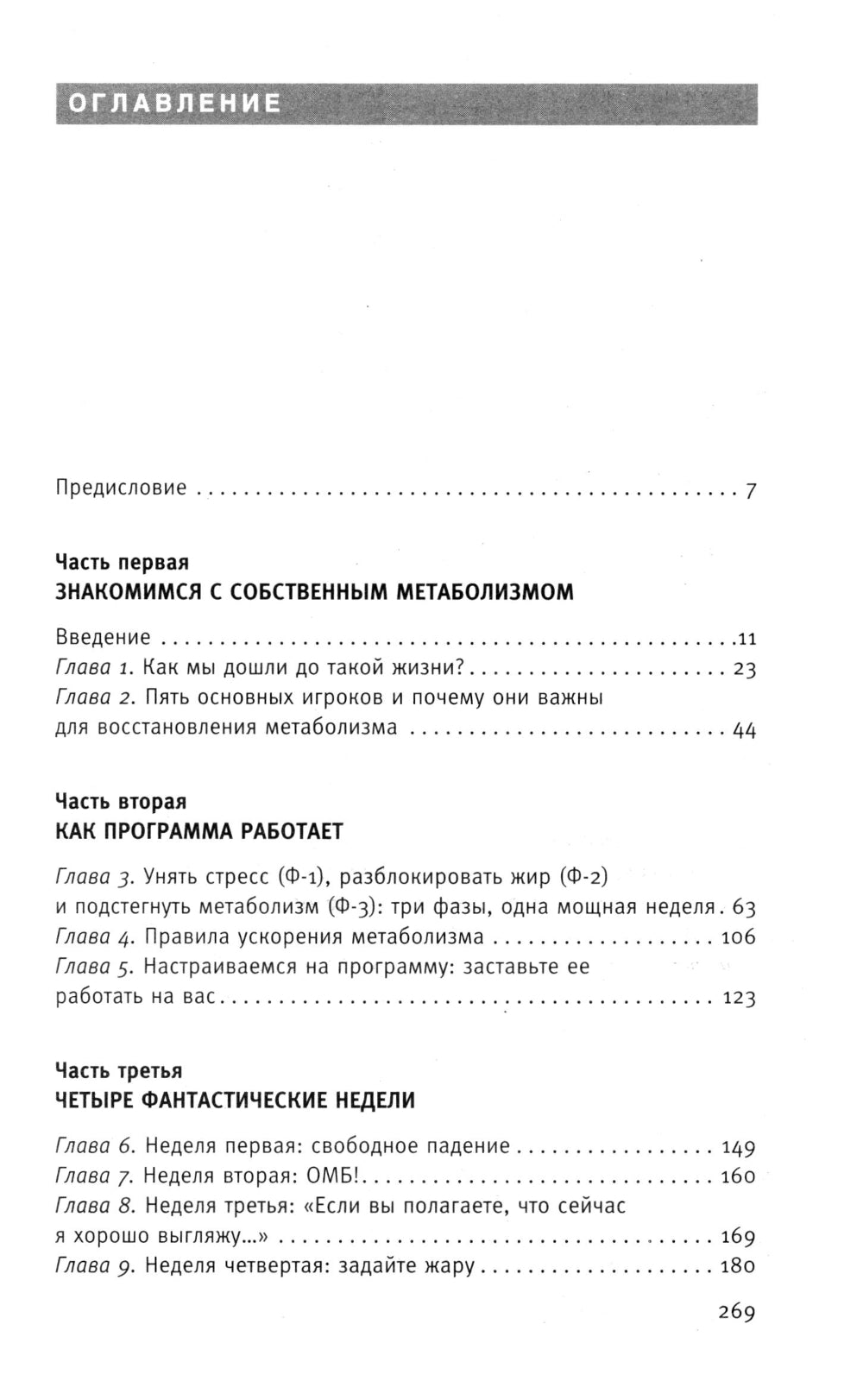 Диета для ускорения метаболизма