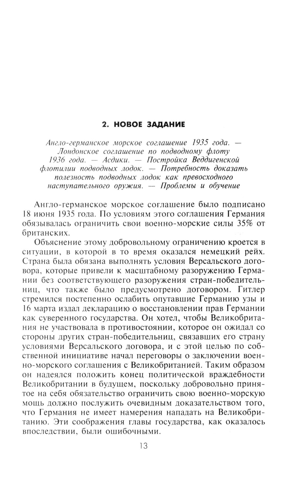 Десять лет и двадцать дней. Воспоминания главнокомандующего военно-морских служб Германии. 1935 -1945 гг