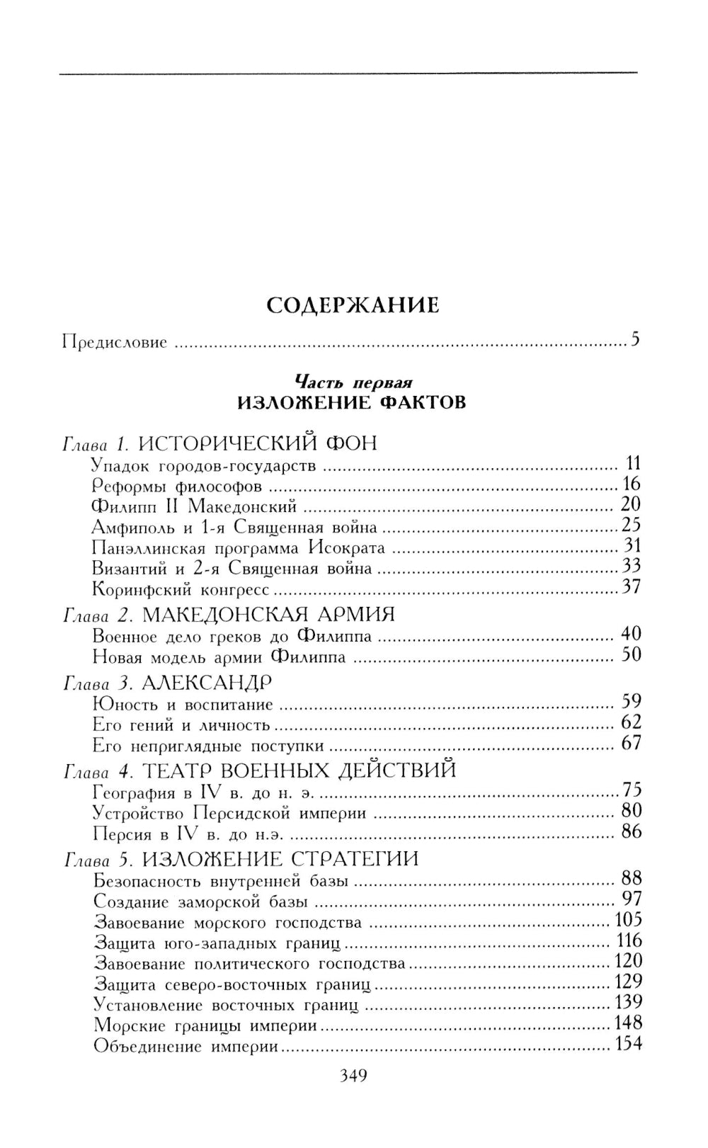 Военное искусство Александра Македонского