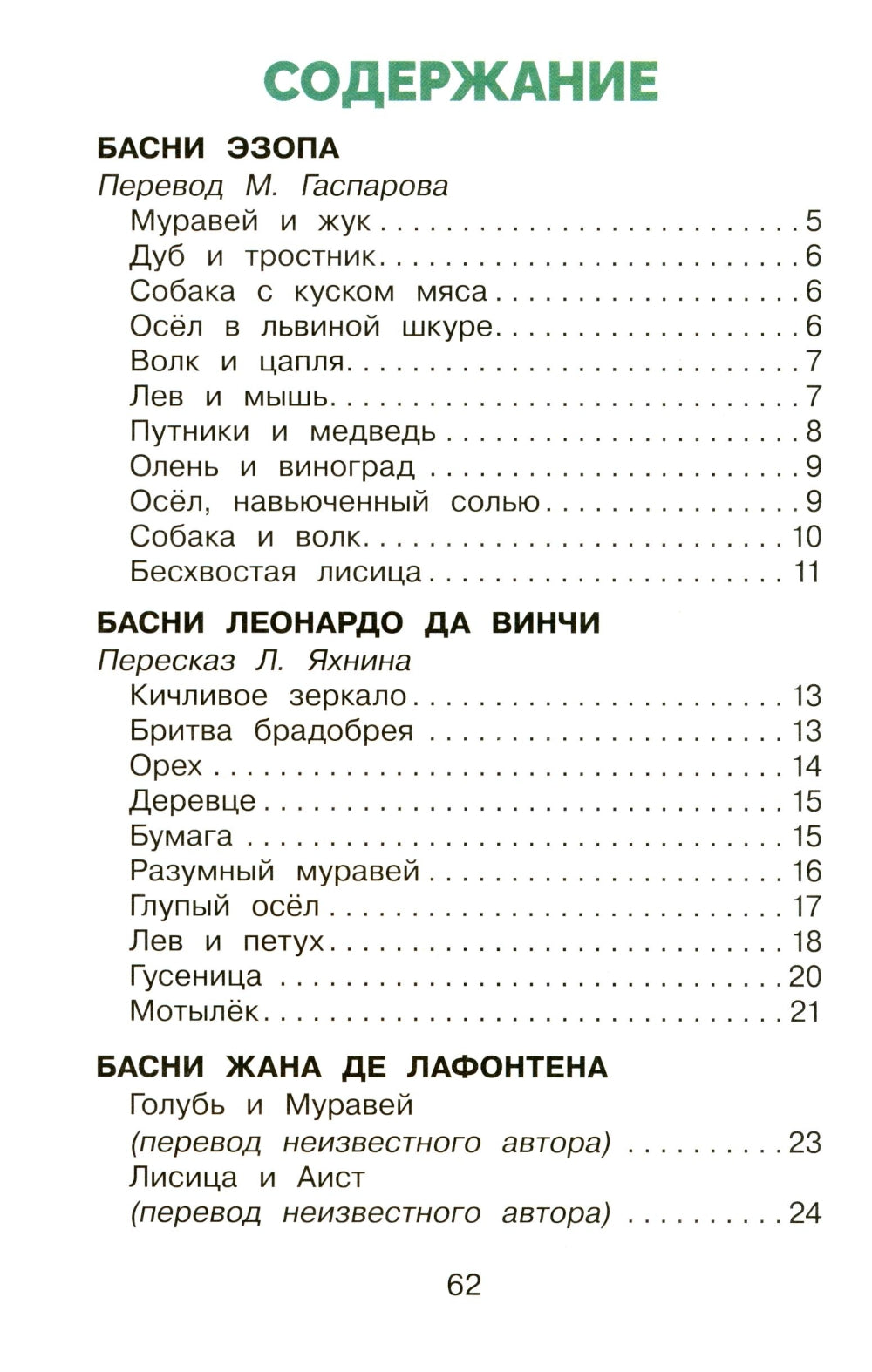 Классическая басня