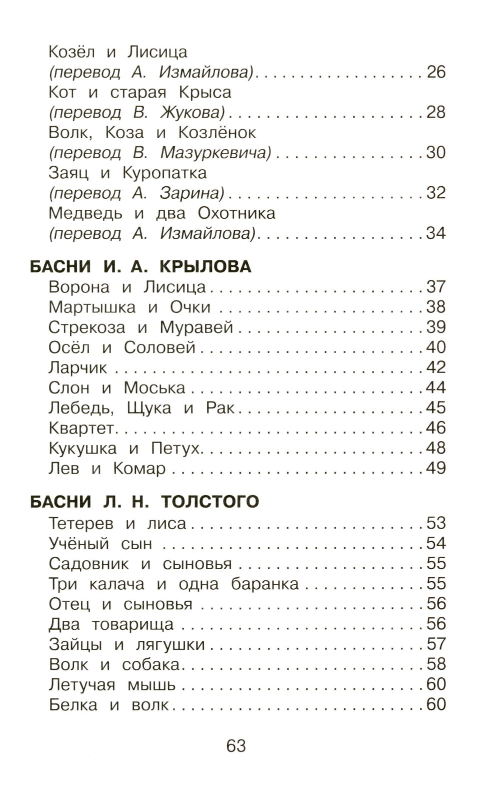 Классическая басня