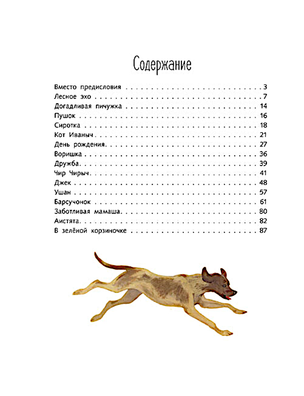 Друзья моего детства
