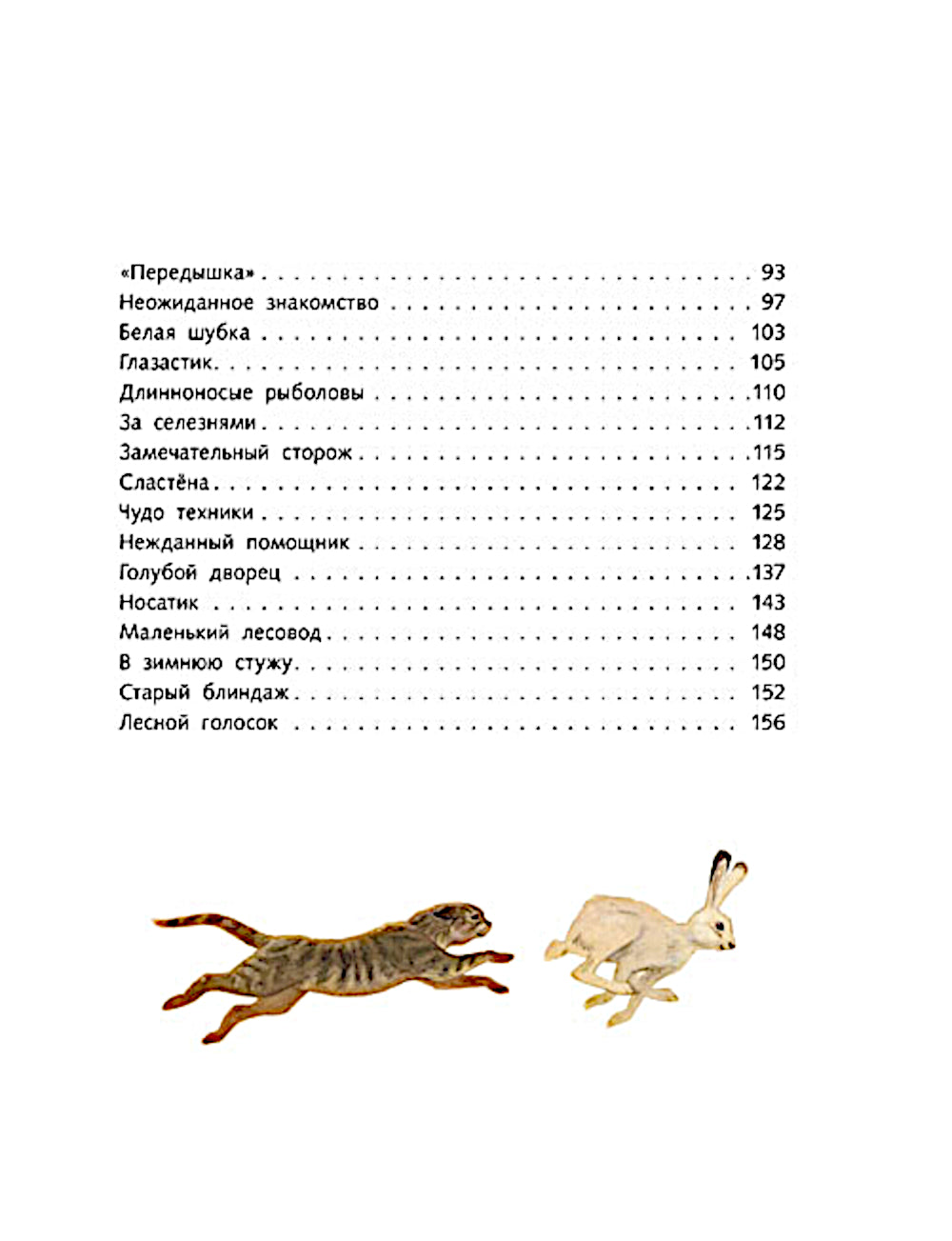 Друзья моего детства