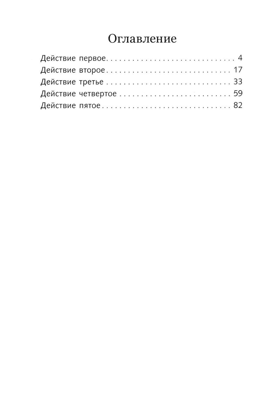 Недоросль: комедия