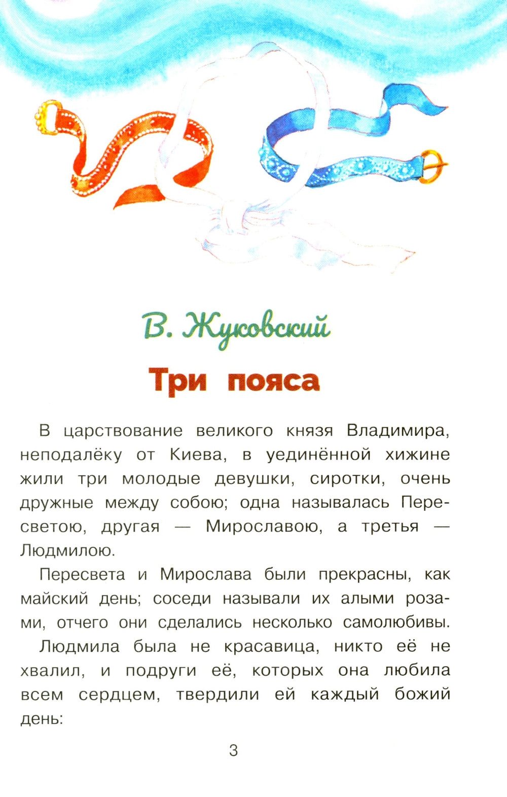 Сказки русских писателей