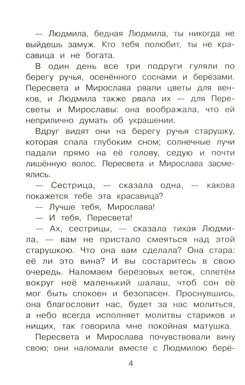 Сказки русских писателей