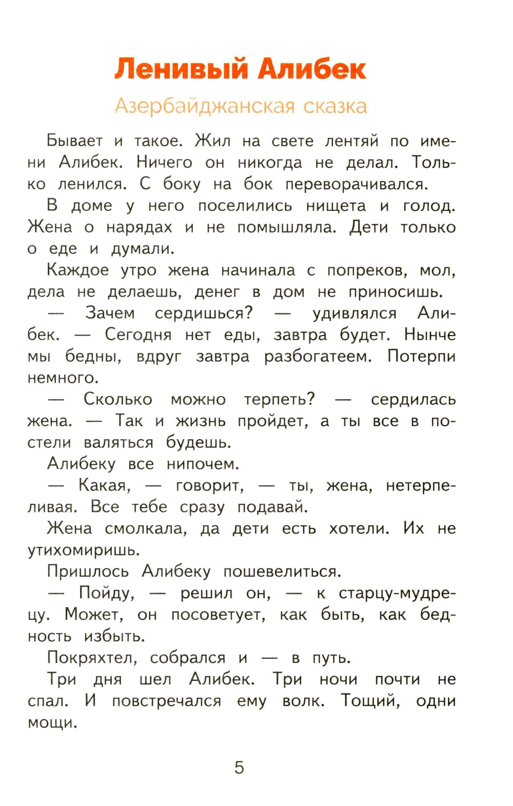 Сказки разных народов