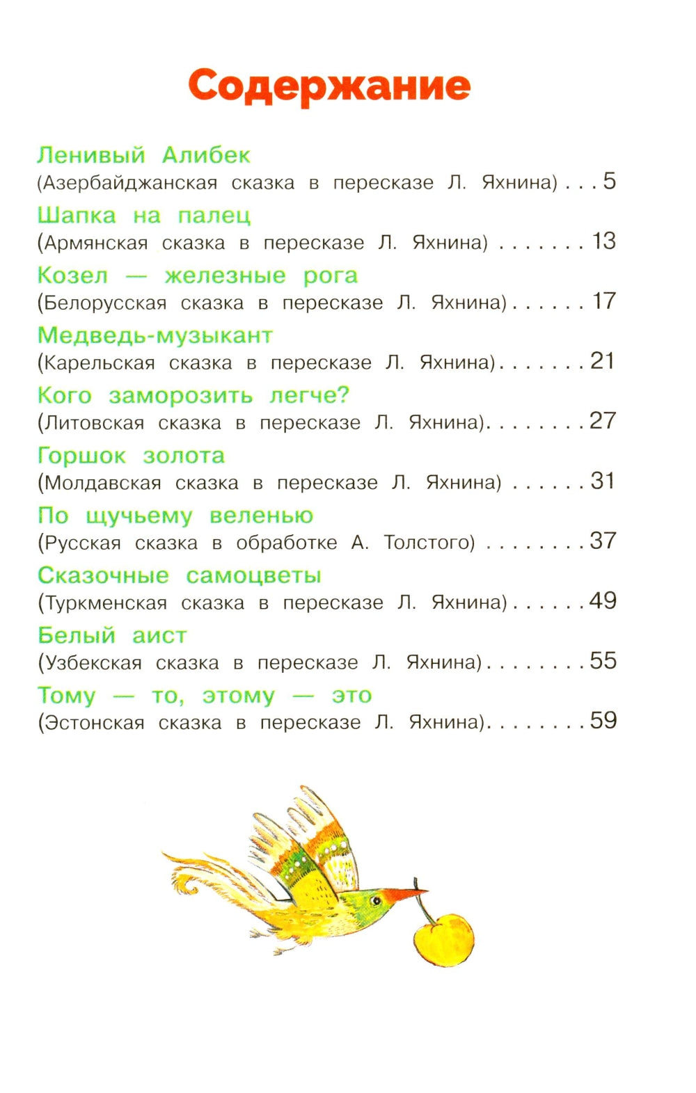 Сказки разных народов