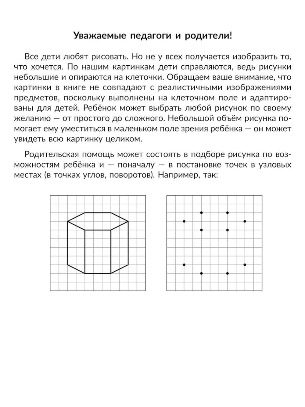 Альбом для профилактики дисграфии у дошкольников. Развиваем графомоторные навыки