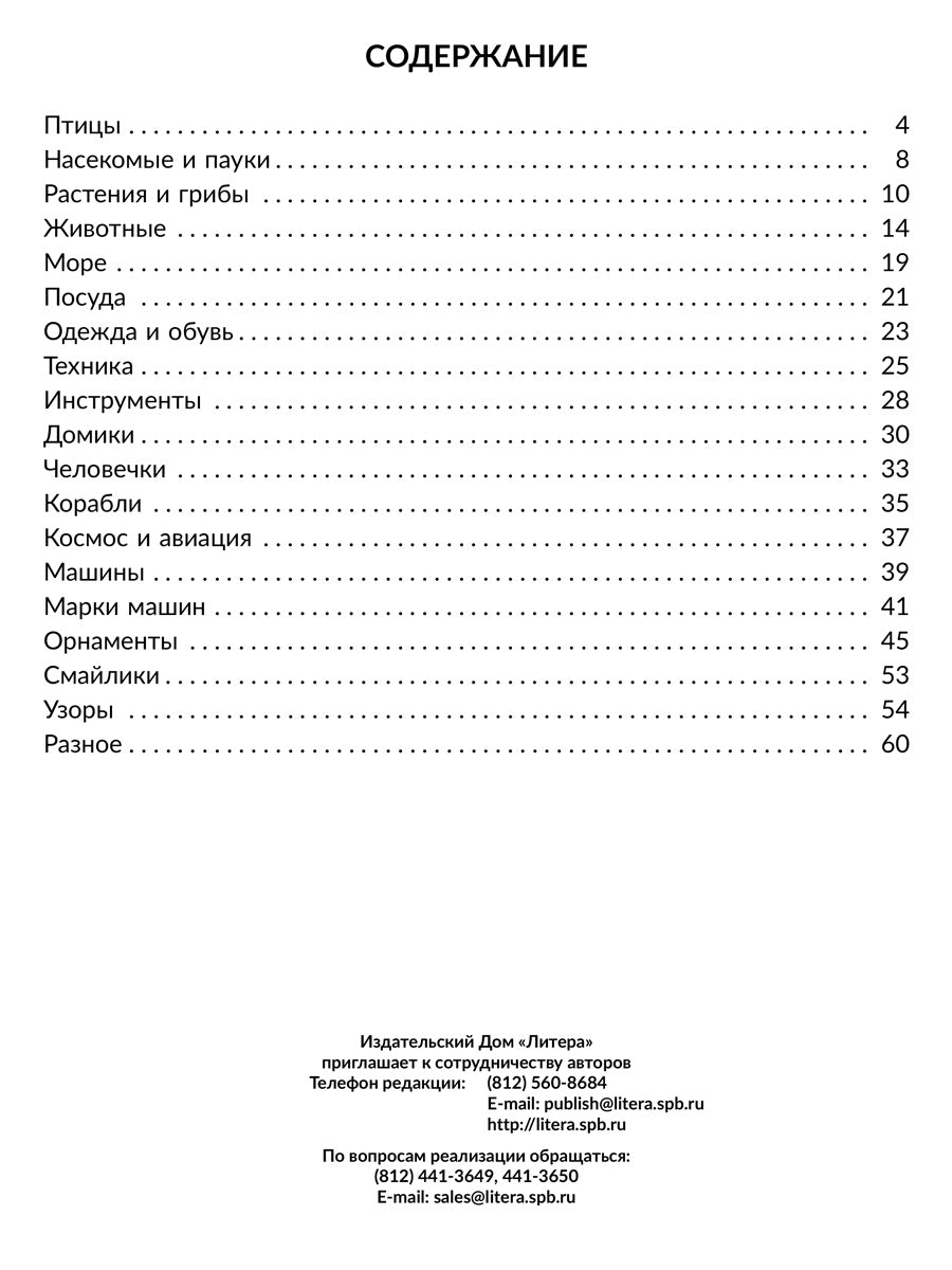 Альбом для профилактики дисграфии у дошкольников. Развиваем графомоторные навыки