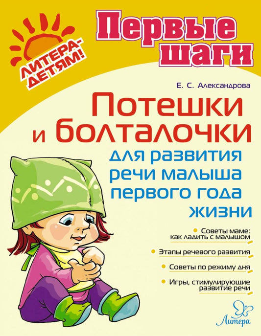 Pots et boulons pour la sécurité des petits enfants avant l'heure