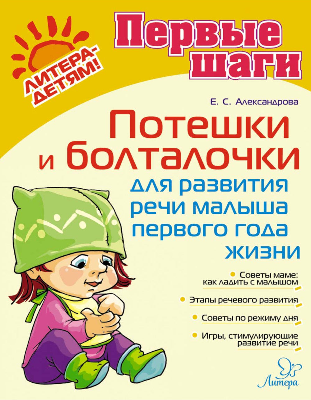 Pots et boulons pour la sécurité des petits enfants avant l'heure