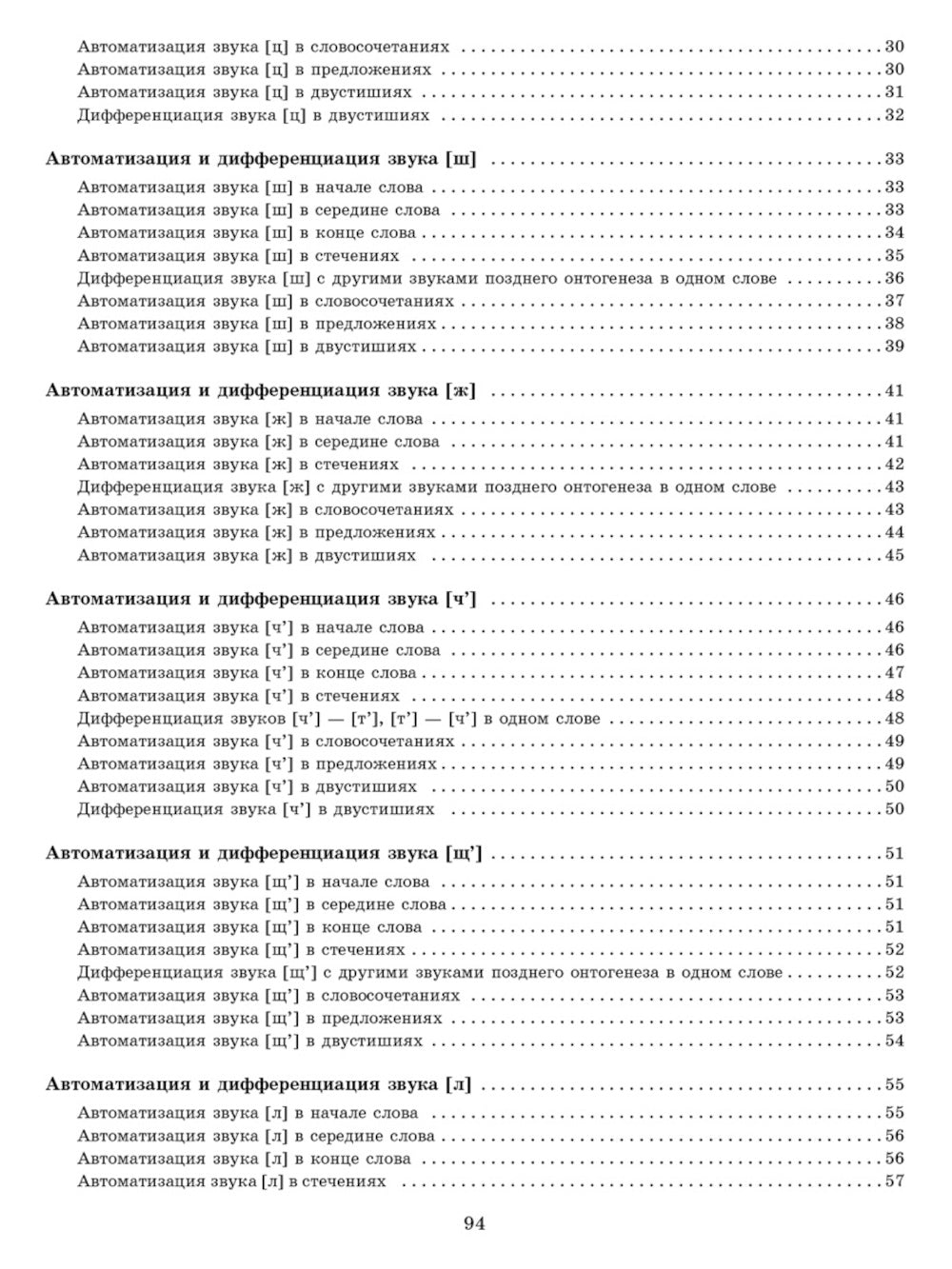 Звуки позднего онтогенеза. Автоматизация звуков [с], [з], [ц],[ш], [ж], [ч'],[щ'], [л], [р] в словах, словосочетаниях, предложениях и двустишиях