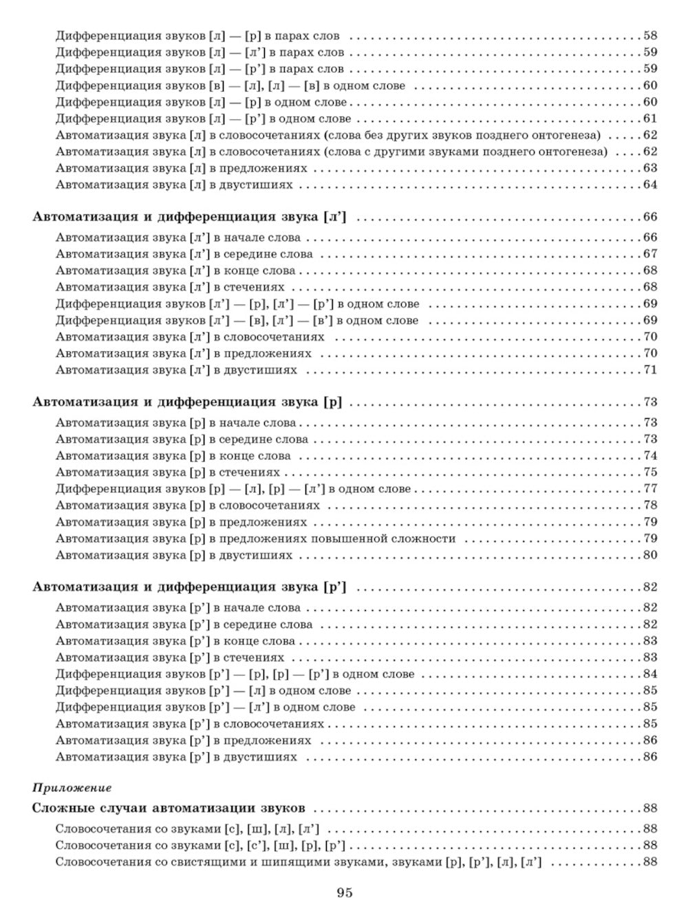 Звуки позднего онтогенеза. Автоматизация звуков [с], [з], [ц],[ш], [ж], [ч'],[щ'], [л], [р] в словах, словосочетаниях, предложениях и двустишиях