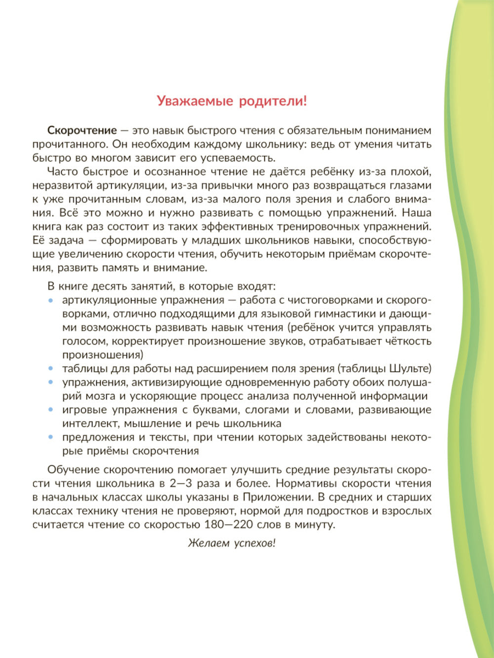 Скорочтение для младших школьников: Упражнения для увеличения скорости чтения. 2-5 кл (Домашний репетитор)