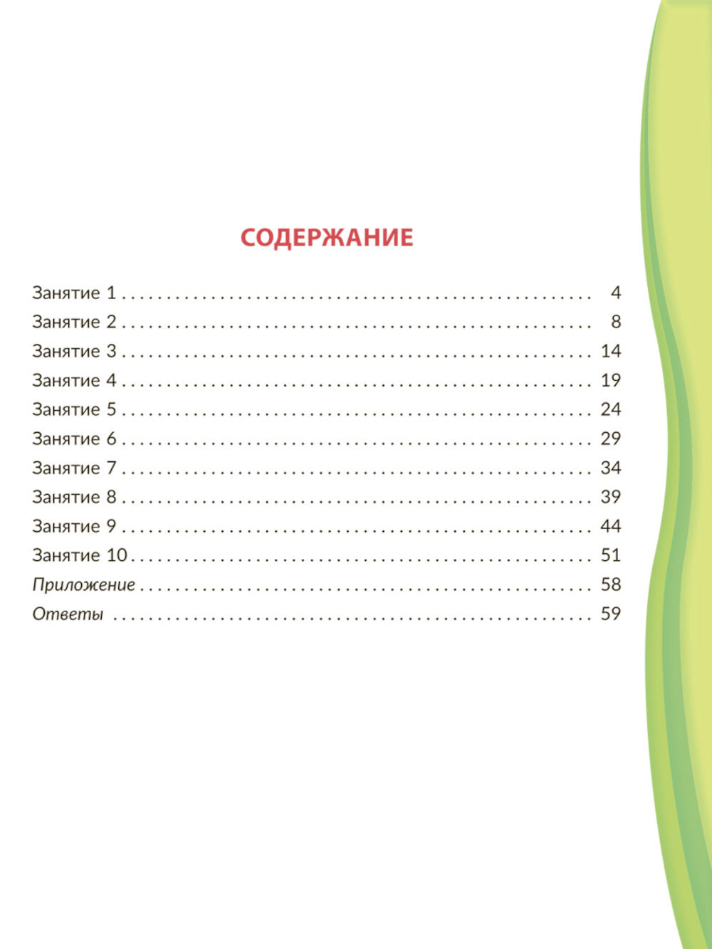 Скорочтение для младших школьников: Упражнения для увеличения скорости чтения. 2-5 кл (Домашний репетитор)