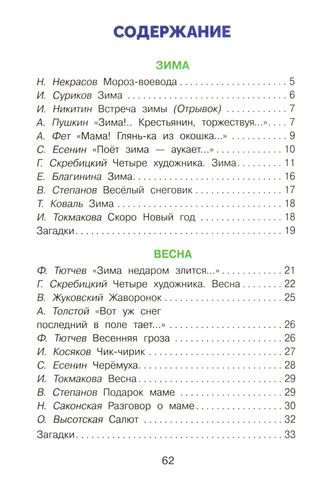 Времена года в стихах, рассказах и загадках