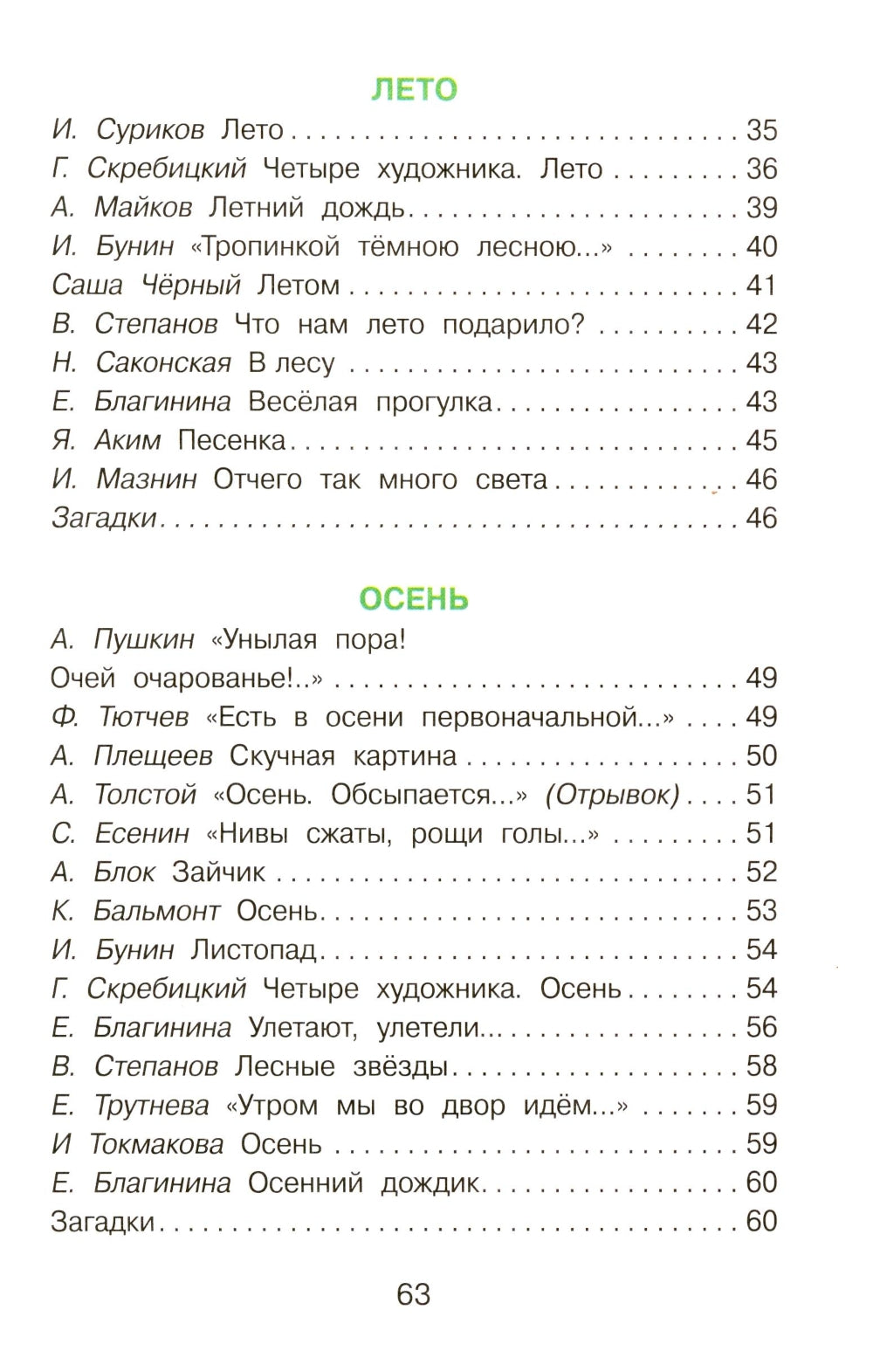 Времена года в стихах, рассказах и загадках