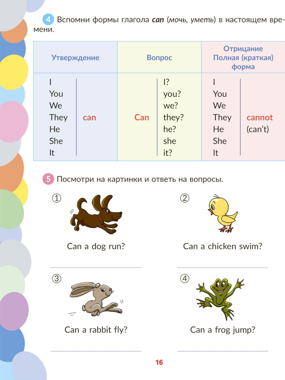 Тренажер по английскому языку: Читаем первые английские предложения. 2-4 кл. (Домашний репетитор)