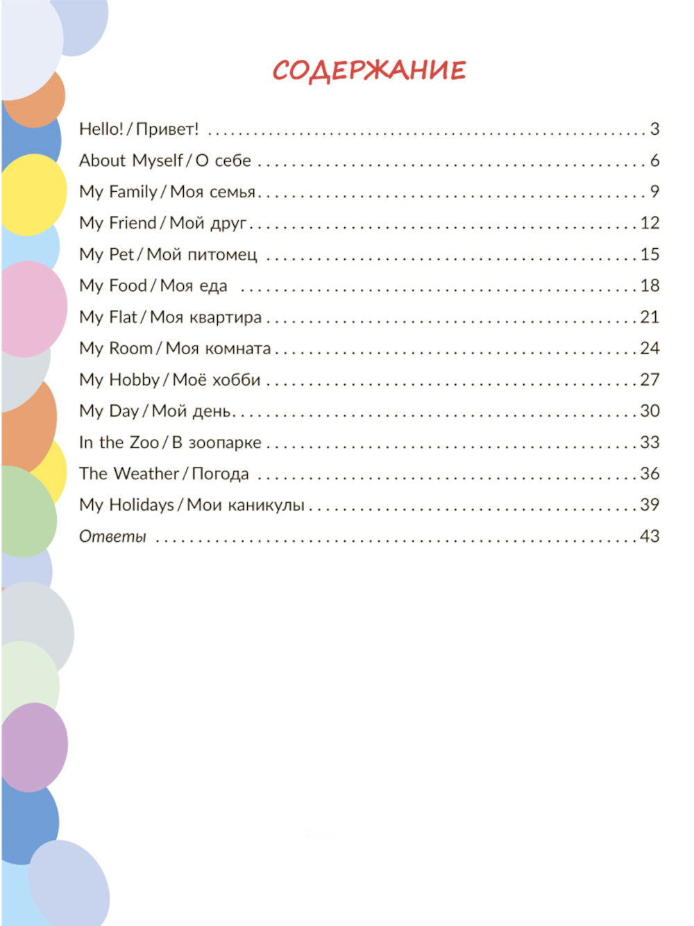 Тренажер по английскому языку: Читаем первые английские предложения. 2-4 кл. (Домашний репетитор)