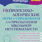 Jeux neurologiques et mise en œuvre pour les travaux préparatoires à l'école. Correction du problème