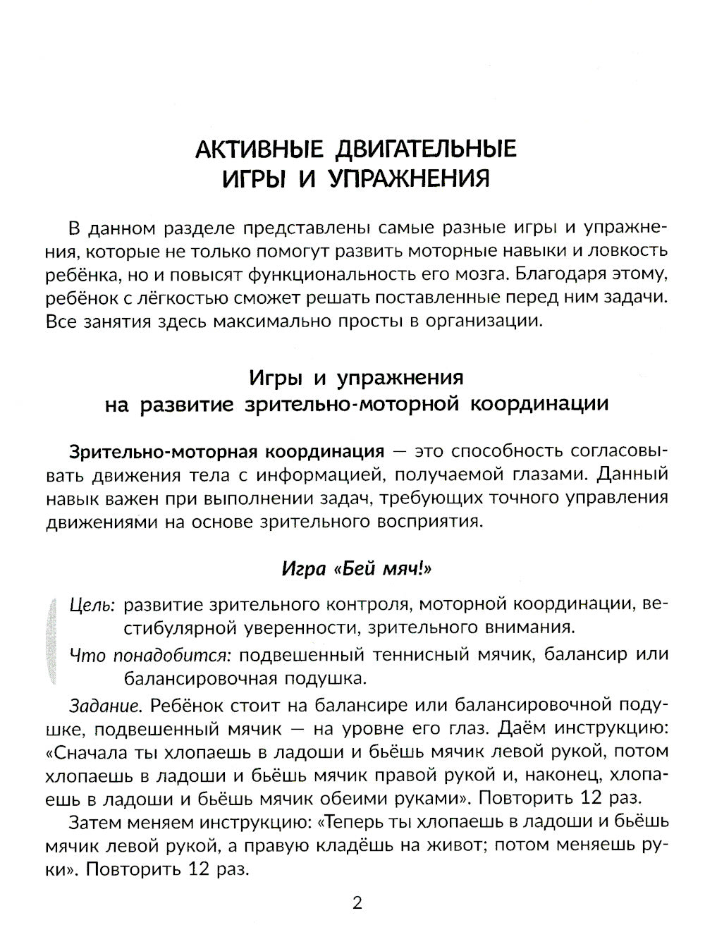 Jeux neurologiques et mise en œuvre pour les travaux préparatoires à l'école. Correction du problème