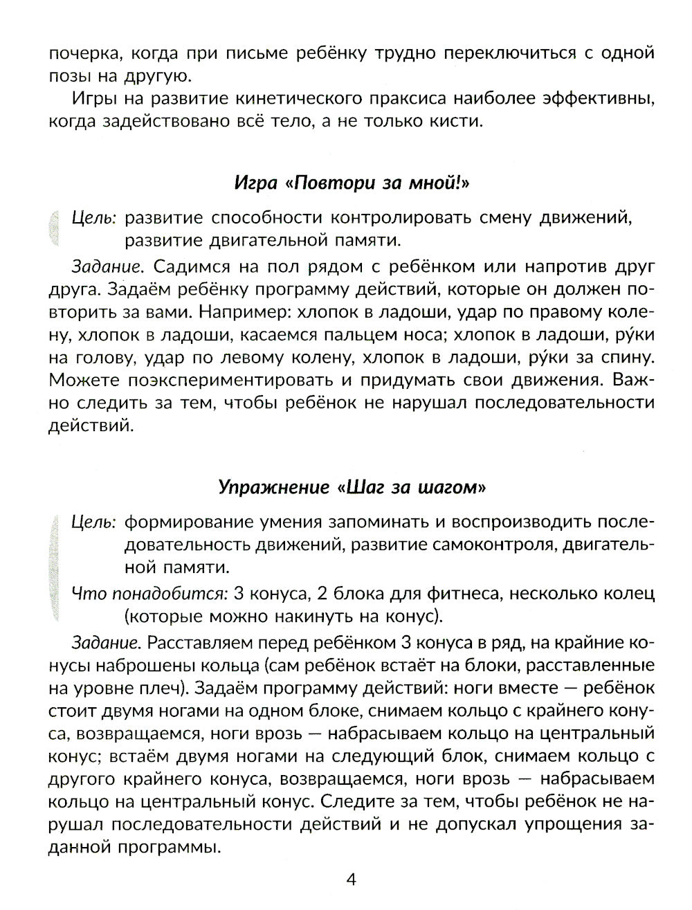 Jeux neurologiques et mise en œuvre pour les travaux préparatoires à l'école. Correction du problème