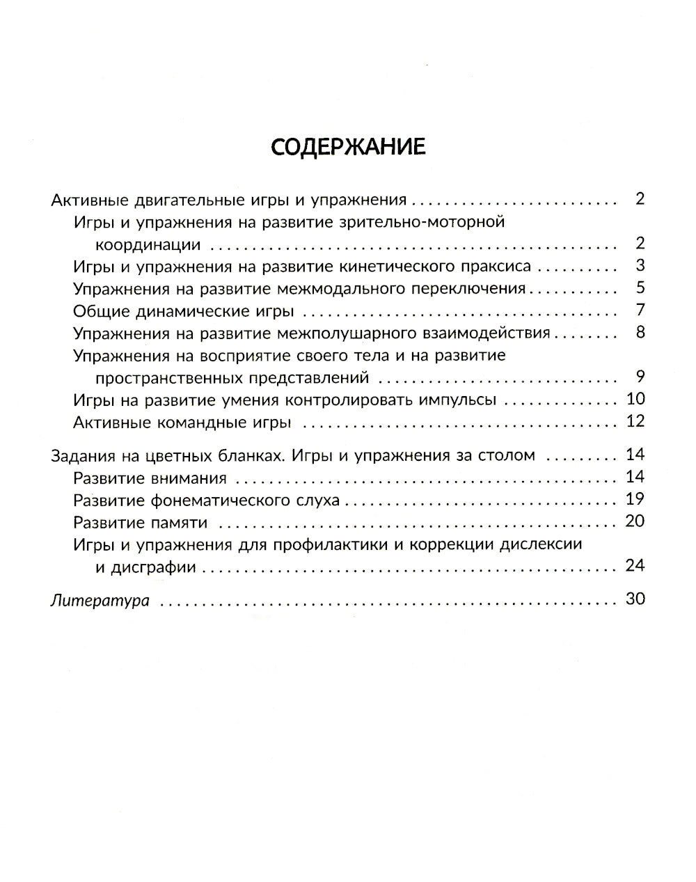 Jeux neurologiques et mise en œuvre pour les travaux préparatoires à l'école. Correction du problème