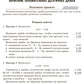 Тренажер по математике: Действия с десятичными дробями. Il y a des propositions, des résultats et des attentes. 6 cl. (тетрадь-répétiteur)