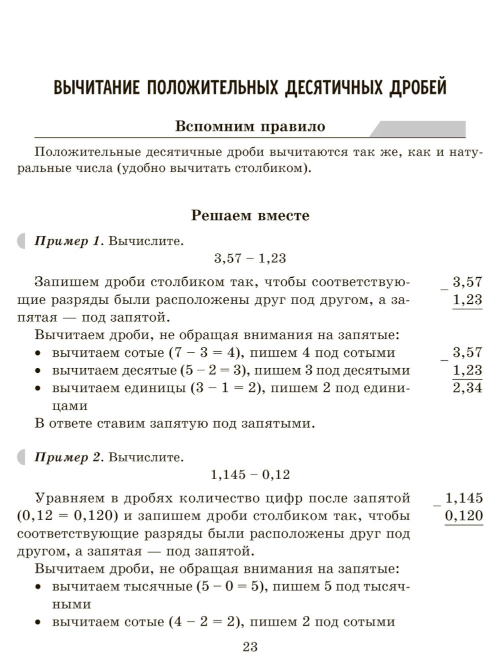 Тренажер по математике: Действия с десятичными дробями. Il y a des propositions, des résultats et des attentes. 6 cl. (тетрадь-répétiteur)